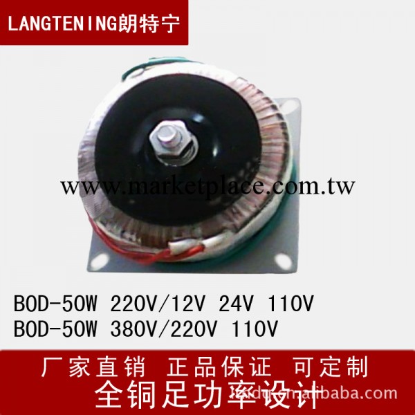 全銅環形變壓器 BOD-50W 9V 12V 15V 24V 36V 110V環型變壓器工廠,批發,進口,代購