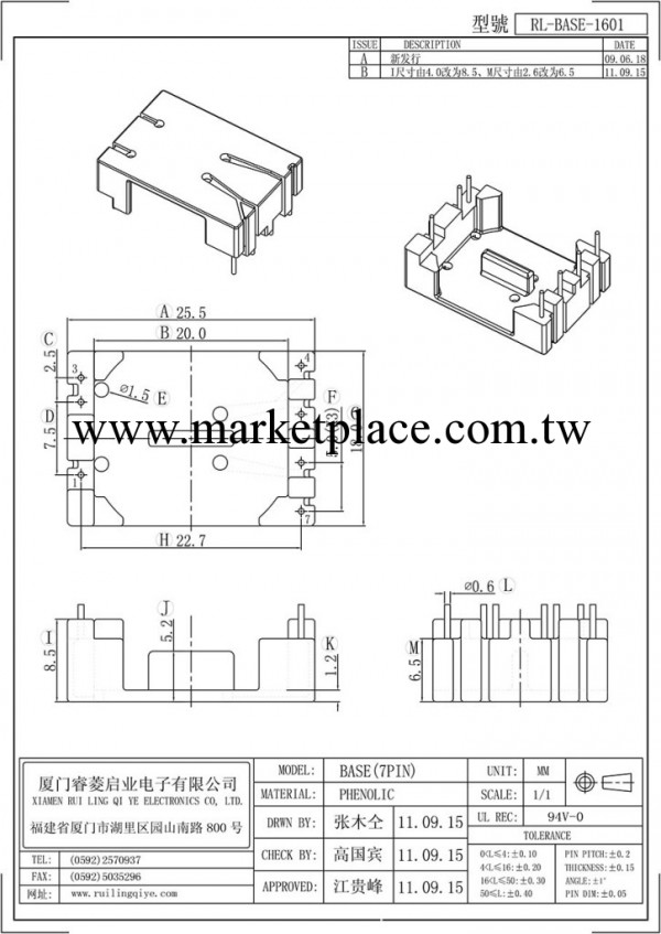 【廠傢直銷】高頻變壓器骨架 BASE-1601 (3+4P)工廠,批發,進口,代購