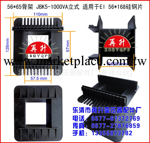 56*65 骨架JBK5系列變壓器骨架  56*65骨架 JBK5-1000VA工廠,批發,進口,代購