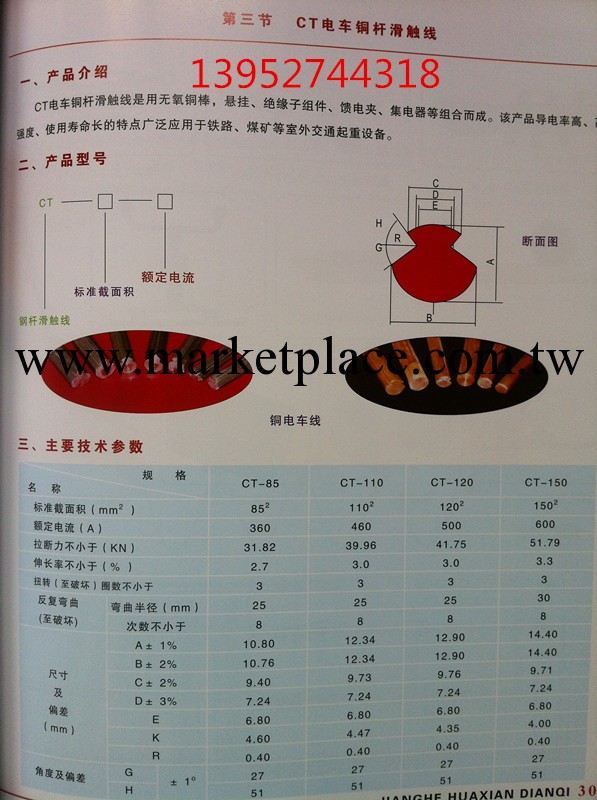 供應：集電器、安全滑觸線、多級管式滑觸線、H型單極組合滑觸線工廠,批發,進口,代購