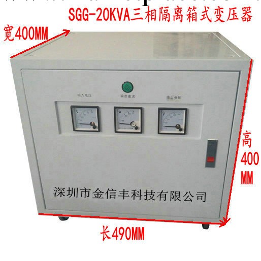 SGG-20KVA三相隔離箱式變壓器批發・進口・工廠・代買・代購