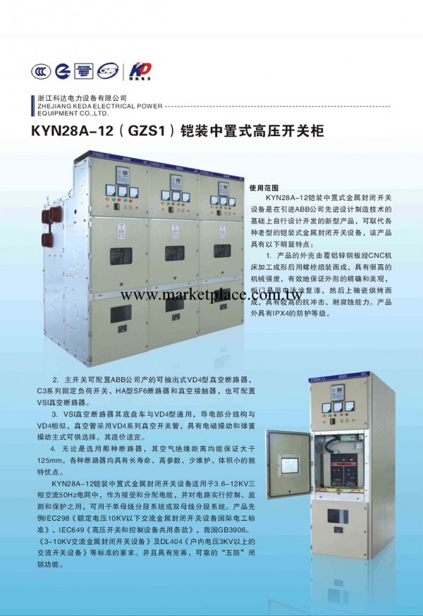KYN28A-12戶內高壓開關櫃（中置櫃）批發・進口・工廠・代買・代購