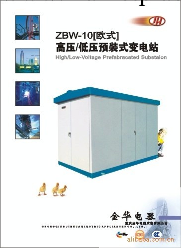 供應ZBW-10KV歐式變電站工廠,批發,進口,代購