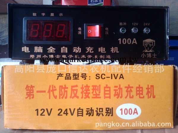 批發100A智能充電機-電子數顯  防反接工廠,批發,進口,代購