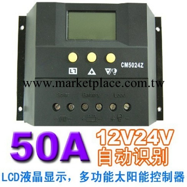 50A12V24V太陽能控制器 高性能多功有帶液晶屏顯示批發・進口・工廠・代買・代購