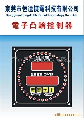 沖床微電腦電子凸輪控制器CAM-E16工廠,批發,進口,代購