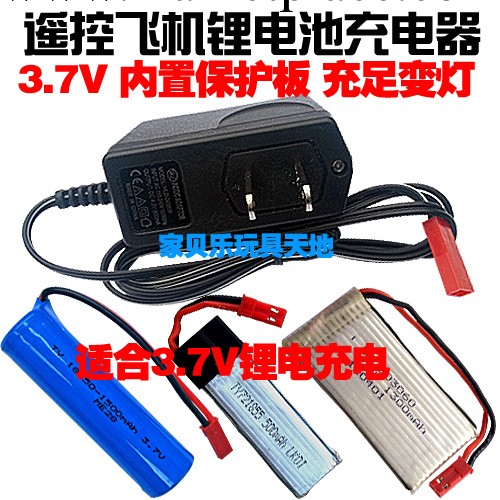 航模鋰電充電器3.7V jst插頭 內置過充保護充足變燈自動充停批發・進口・工廠・代買・代購