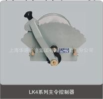 LK4主令控制器 青島廠傢 品質保證工廠,批發,進口,代購