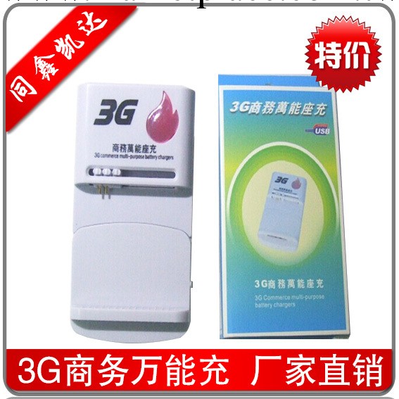 萬能充電器 360度旋轉萬能充電器 3G 萬能充全國銷售手機電池批發・進口・工廠・代買・代購