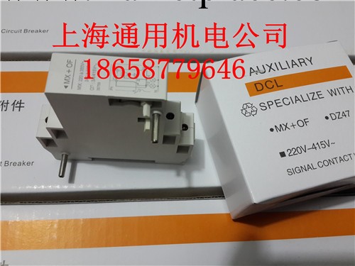 直銷 DZ47 24V分勵脫扣器 DZ47 220V消防脫扣器 消防強切附件工廠,批發,進口,代購