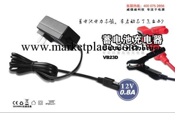 威德盛VB23D 12V 0.8A  車載應急充電器 廠傢直銷 鋰電池充電器工廠,批發,進口,代購