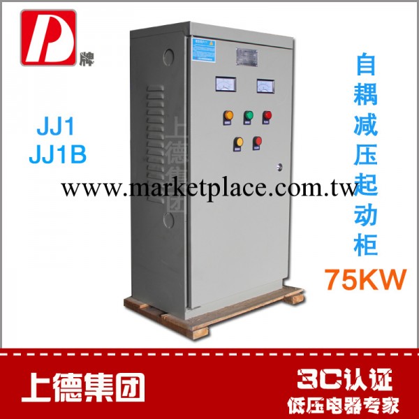 集團供應JJ1自耦減壓起動櫃 啟動櫃75KW起動櫃 可定制工廠,批發,進口,代購