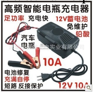 汽車12V電瓶充電器 高頻智能充電器 電瓶蓄電池充電器12V10A工廠,批發,進口,代購