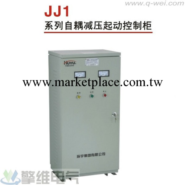 批發軟起動櫃 JJ1系列 JJ1-115KW 環宇自耦減壓軟起動控制櫃工廠,批發,進口,代購