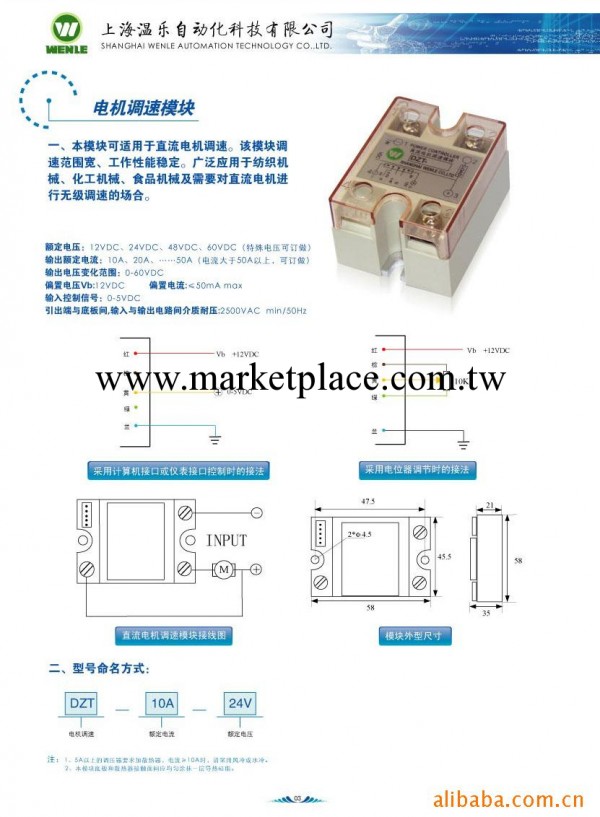 供應直流電機調速模塊、DZT-10A-24V工廠,批發,進口,代購