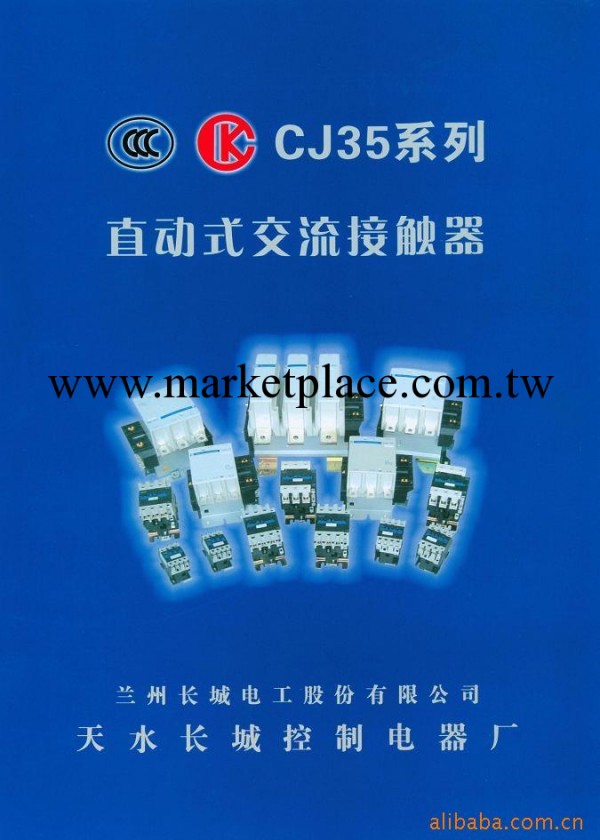 供應天水長城控制電器廠CJ35系列交流接觸器批發・進口・工廠・代買・代購