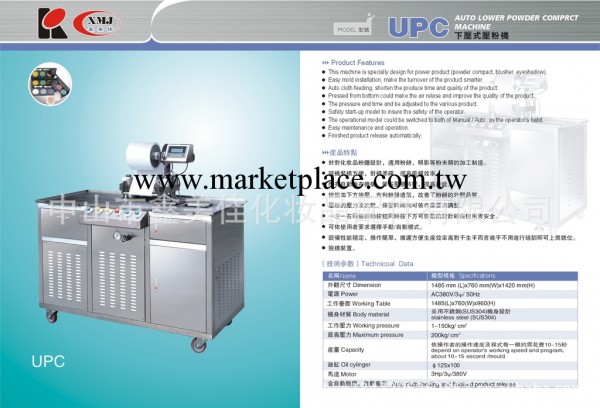 供應UPC下壓式壓粉機（自主研發，買傢定制）工廠,批發,進口,代購