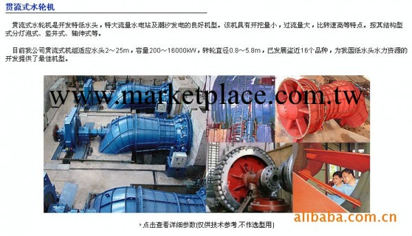 供應混流式水輪發電機組工廠,批發,進口,代購