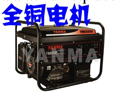 【YANMA】汽油發電機組單項電啟動YMG6000E 生產廠傢自產自銷工廠,批發,進口,代購