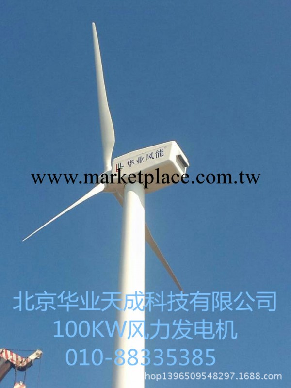 100KW風力發電機組批發・進口・工廠・代買・代購