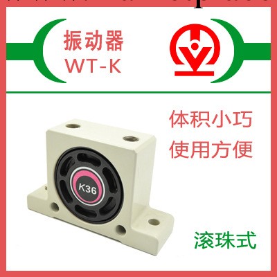 震動器，振動器，WTK系列，滾珠式工廠,批發,進口,代購