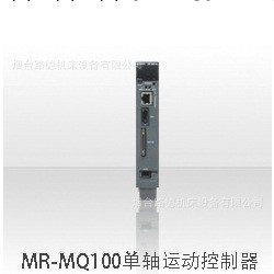 三菱 MR-MQ100單軸運動控制器工廠,批發,進口,代購