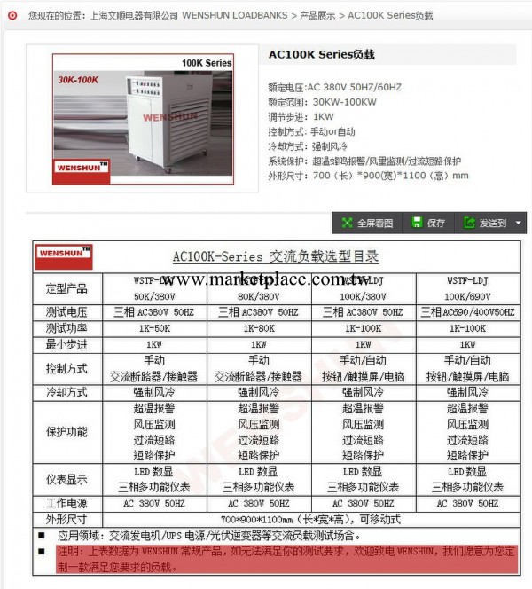 供應上海文順三相負載箱-AC100K  690V三相交流負載箱工廠,批發,進口,代購