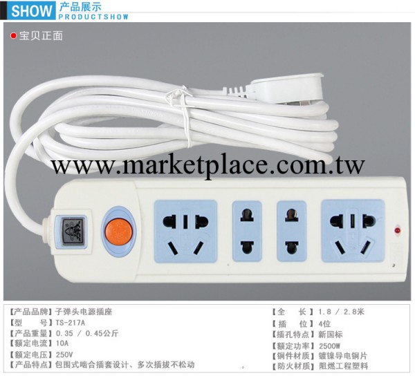 子彈頭插座 拖線板 多功能插線板 TS-217 太平洋保險公司承保工廠,批發,進口,代購