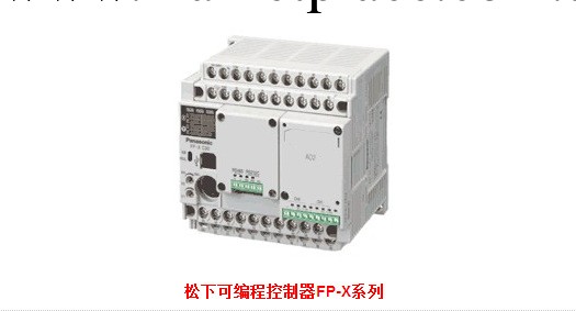 松下可編程控制器FP-X系列批發・進口・工廠・代買・代購