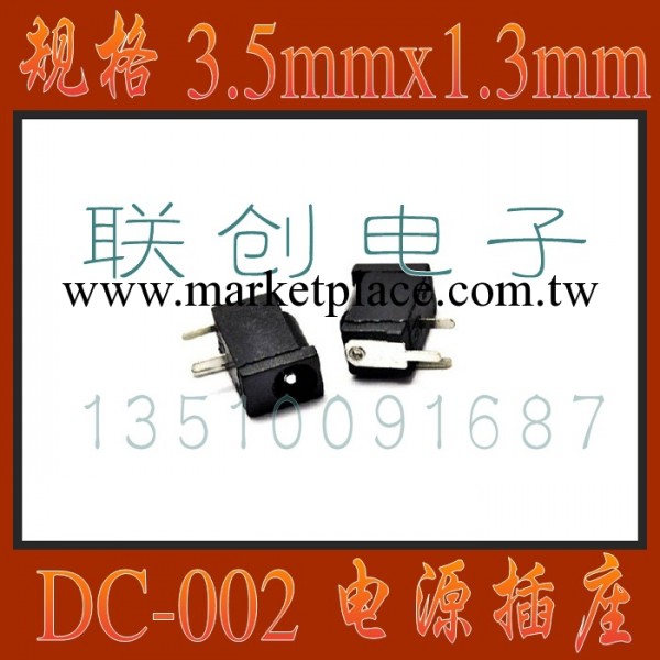 3.5*1.3MM內徑1.3MM直流小電源座 DC002 三腳DC電源插座 DC-002工廠,批發,進口,代購