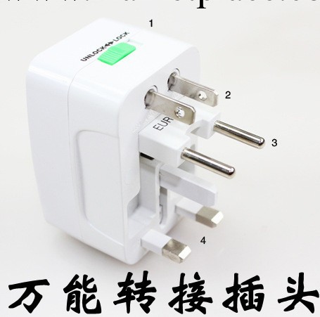 批發 美規 歐規 英規電源轉換器轉換頭充電器全球通用多功能插座工廠,批發,進口,代購