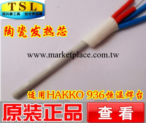 特價批發 國產HAKKO936陶瓷發熱芯1322恒溫焊臺電烙鐵焊槍發熱芯工廠,批發,進口,代購