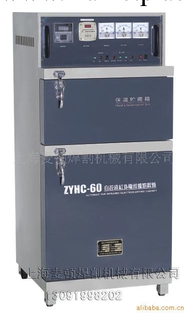 供應ZYHC-60自動遠紅外電焊條烘乾爐(圖)工廠,批發,進口,代購