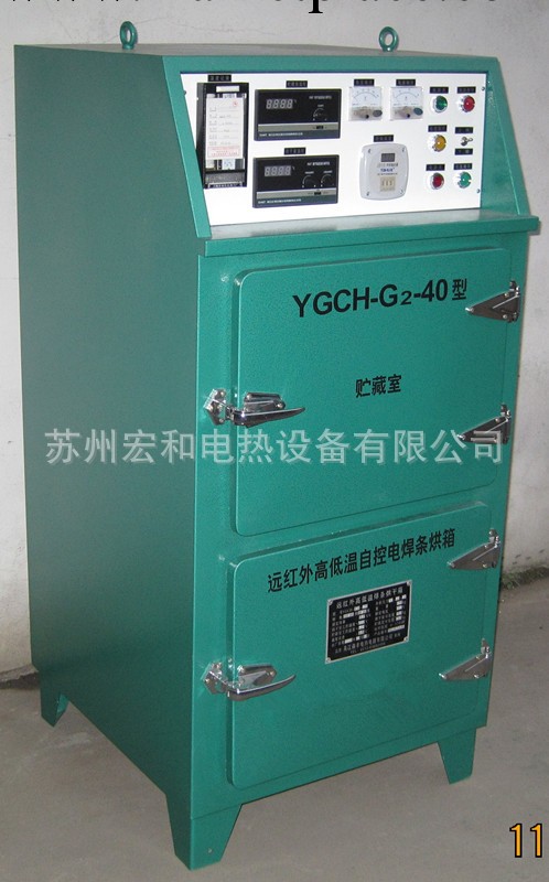 【宏和電熱】供應YGCH-G2-40型兩用焊條烘乾箱工廠,批發,進口,代購