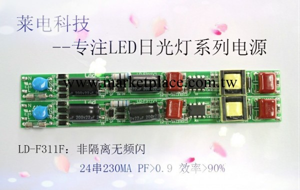 LED日光燈無頻閃電源,LED日光燈非隔離電源,T5,T8電源,PF>0.90工廠,批發,進口,代購