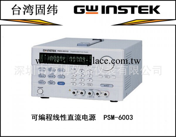 臺灣固緯/GWINSTEK PSM-6003可編程線性直流電源工廠,批發,進口,代購