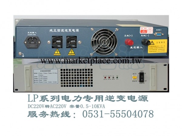 電力專用高頻逆變器LPDA0.5KVA-220詳情0531－55504078工廠,批發,進口,代購
