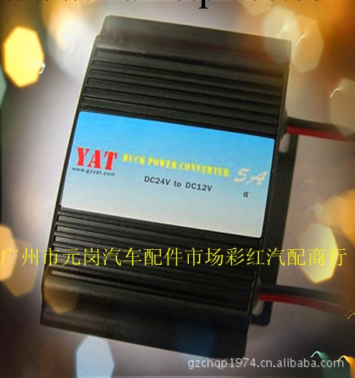 車載直流降壓器 電源轉換器 直流降壓器DC-24V轉12V5A 變壓器工廠,批發,進口,代購