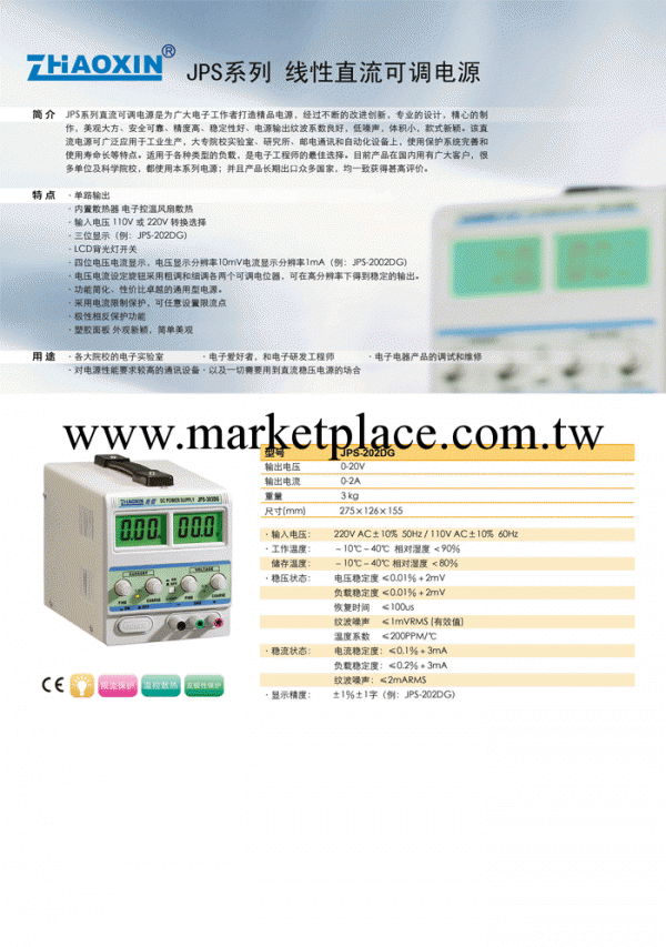 JPS-202DG電源兆信JPS-202DG(20V/2A)三位背光數顯直流穩壓電源工廠,批發,進口,代購