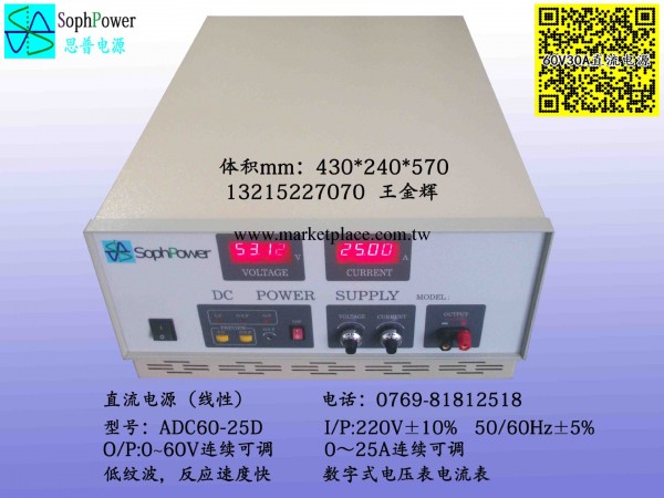 60V25A線性直流電源/大電流直流電源/0～60V連續可調/定電壓電流工廠,批發,進口,代購