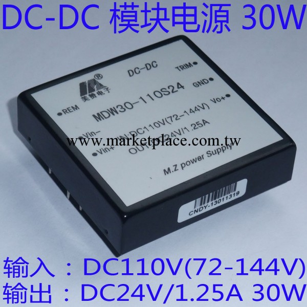 110V轉24V電源模塊30W,DC轉DC電源批發・進口・工廠・代買・代購