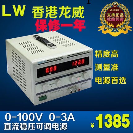 廠傢直銷全新正品大功率數顯可調直流穩壓電源工廠,批發,進口,代購