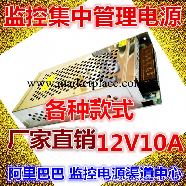 集中管理鋁殼12V10A監控統一管理電源 廠傢直銷 穩壓開關電源工廠,批發,進口,代購