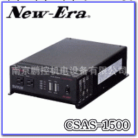 日本NEW-ERA逆變器CSAS-1500工廠,批發,進口,代購