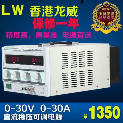 0-30V  0-30A可調開關直流電源/LW-3030D大功率數顯直流穩壓電源工廠,批發,進口,代購