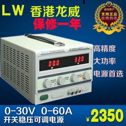 0-30V  0-60A大功率可調直流電源LW-3060D數顯開關直流穩壓電源工廠,批發,進口,代購