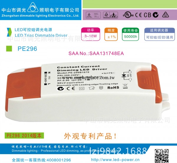 PE296B1670 (4-7)*3W LED可控矽調光電源工廠,批發,進口,代購