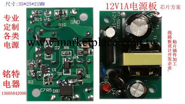 12V1A開關電源 芯片方案高性價比工廠,批發,進口,代購