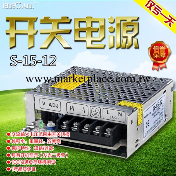 伊萊科 開關電源S-15-12 工業電源12V 1.3A 單組集中供電電源工廠,批發,進口,代購