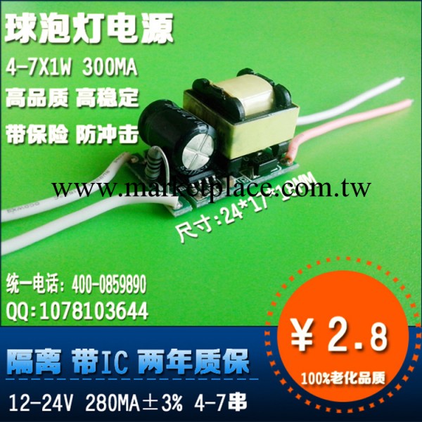 小體積LED恒流驅動電源 球泡燈電源 4-7x1W 4W 5W 6W 7W工廠,批發,進口,代購